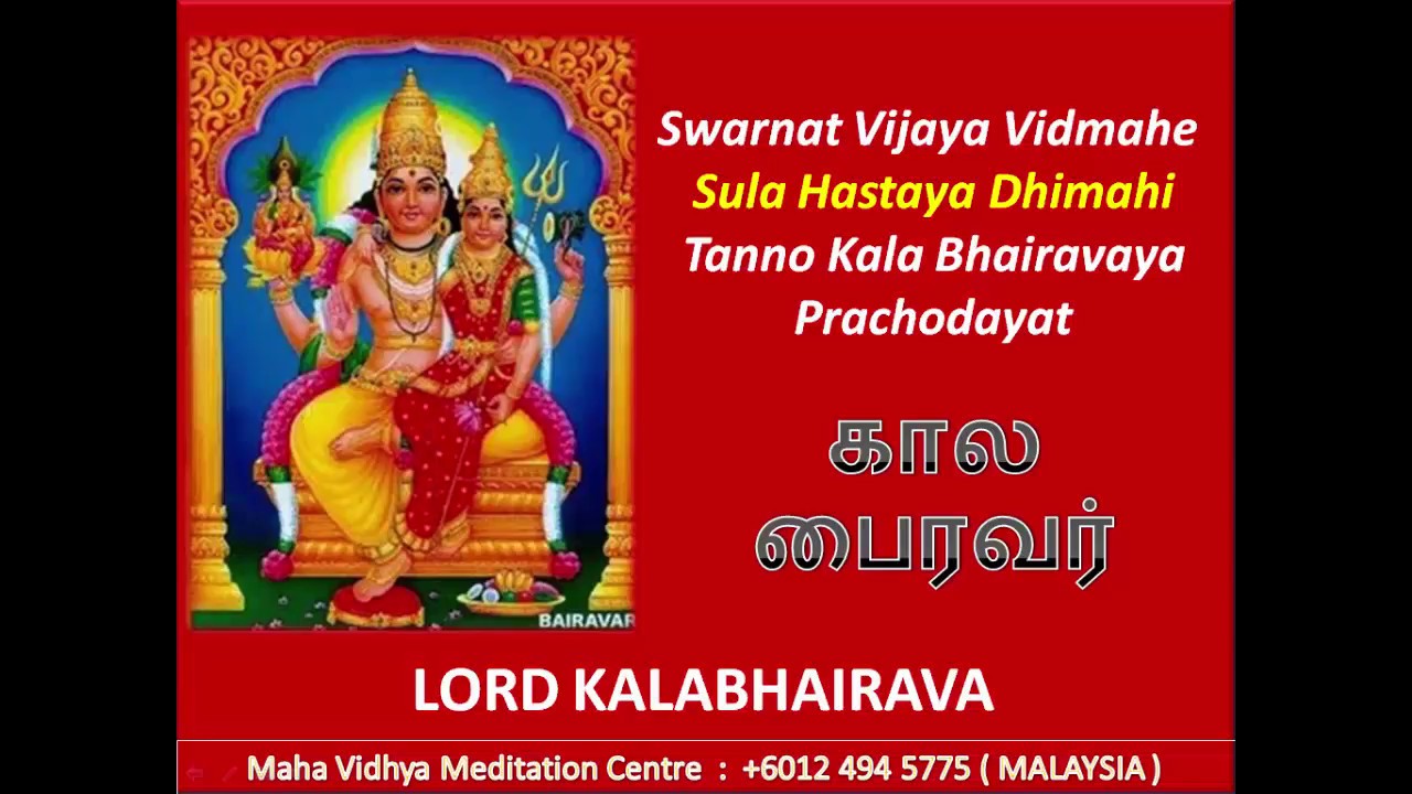 kalabhairava ashtakam lyrics